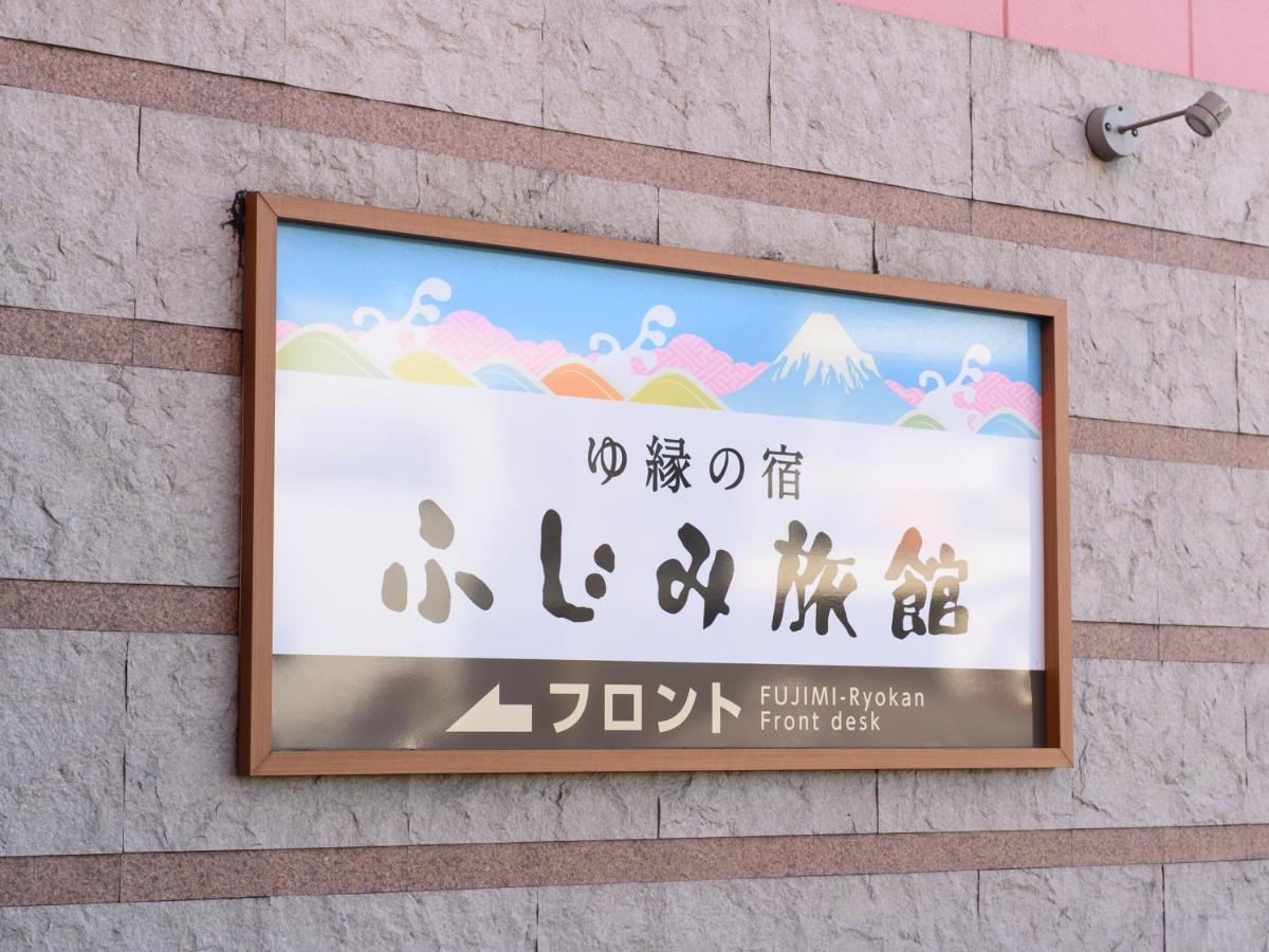 Отель Tabist Yuen No Yado Fujimi Фудзи Экстерьер фото